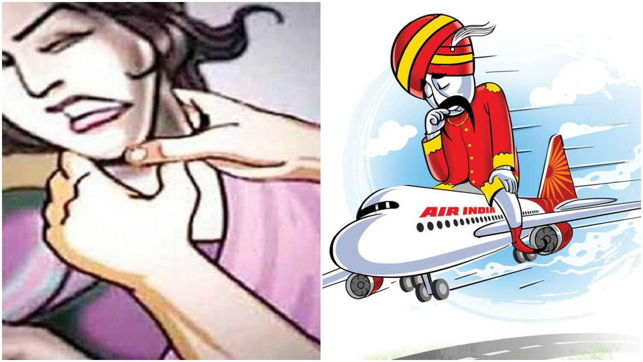 Air India: 'দরজা খোলো আমি নামব', মাঝ আকাশে স্ত্রী-র গলা টিপে ধরলেন বৃদ্ধ বিমানযাত্রী