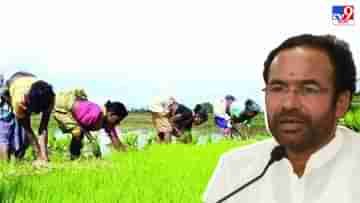 G Kishan Reddy on MSP increase: খরিফ শস্যের ন্যূনতম সহায়ক মূল্য বৃদ্ধির জন্য প্রধানমন্ত্রীকে ধন্যবাদ কেন্দ্রীয় পর্যটনমন্ত্রীর