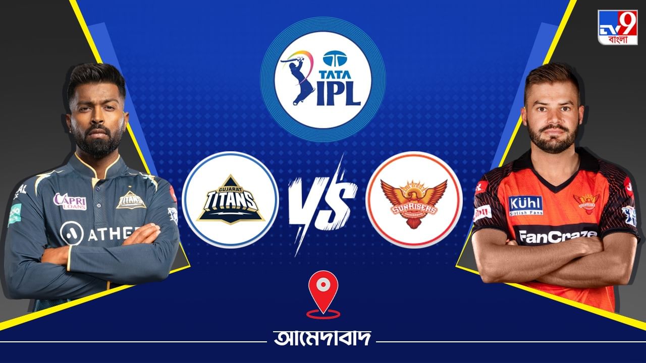 IPL 2023 GT vs SRH Live Streaming: জেনে নিন কখন এবং কীভাবে দেখবেন আইপিএলে গুজরাট টাইটান্স বনাম সানরাইজার্স হায়দরাবাদের ম্যাচ