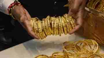 Gold Price Today: জামাইকে সোনার গহনা উপহার দিতে চান? সপ্তাহ শেষে একধাক্কায় ১৫০০ টাকা কমল সোনার দাম