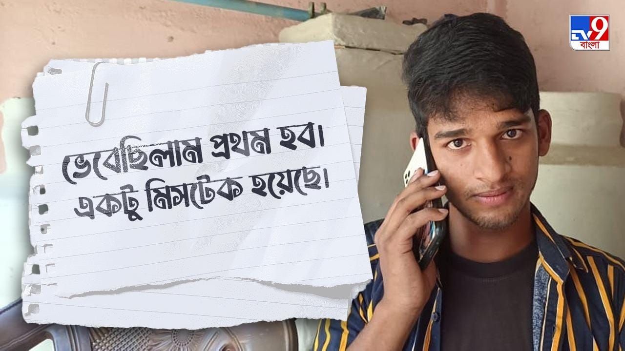 West Bengal HS Result 2023 বড় হয়ে কী হবে? সাংবাদিকের প্রশ্নে