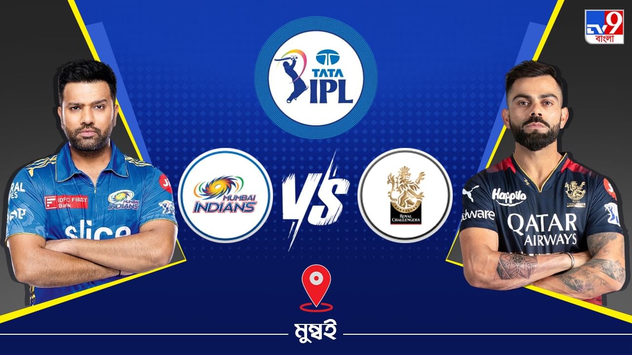 Ipl 2023 Mi Vs Rcb Live Streaming জেনে নিন কখন এবং কীভাবে দেখবেন আইপিএলে মুম্বই ইন্ডিয়ান্স 