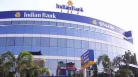 Indian Bank Recruitment 2023: হাতে আর মাত্র কয়েকদিন সময়, এই ব্যাঙ্কে চলছে কর্মী নিয়োগ, আবেদন করুন এখনই Indian Bank Recruitment 2023: হাতে আর মাত্র কয়েকদিন সময়, এই ব্যাঙ্কে চলছে কর্মী নিয়োগ, আবেদন করুন এখনই