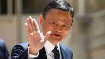 Jack Ma: শিক্ষকতার চাকরি নিলেন জ্য়াক মা