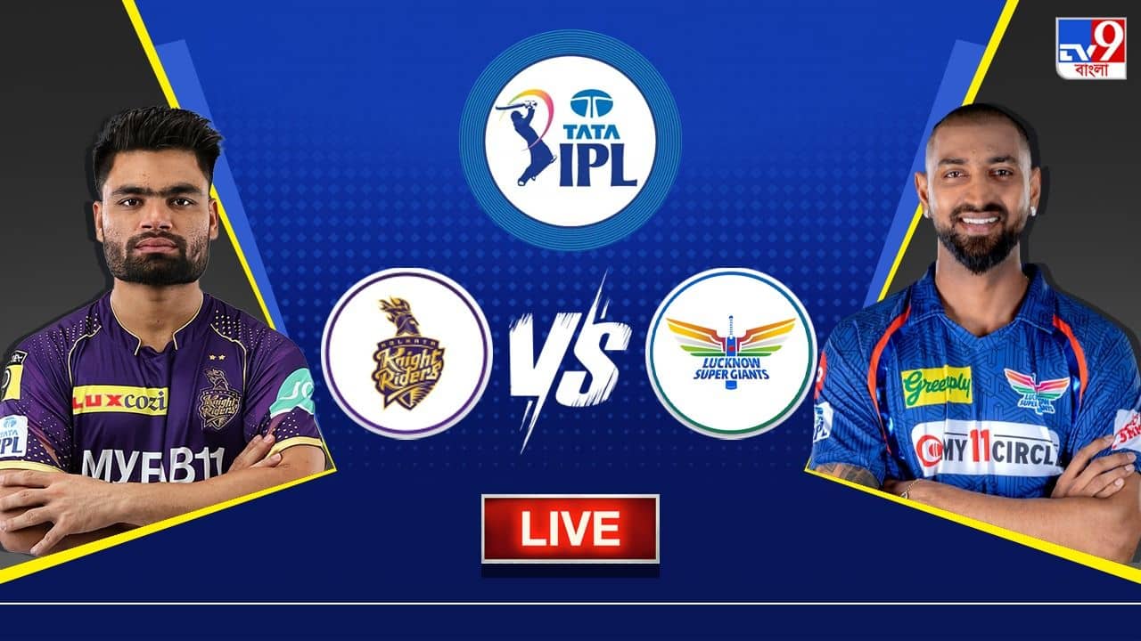 KKR vs LSG Highlights, IPL 2023 : বিদায়ী ম্যাচেও চোয়াল চাপা লড়াই রিঙ্কুর, তবে বাজিমাত লখনউয়ের