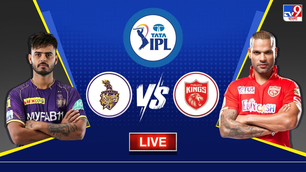 KKR vs PBKS Live Score, IPL 2023: শেষ বলে চার মেরে কেকেআরকে জেতালেন রিঙ্কু