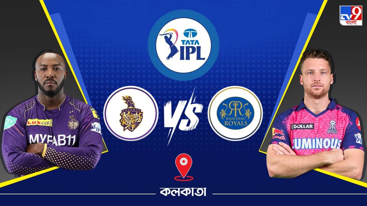 IPL 2023 KKR vs RR Live Streaming: জেনে নিন কখন এবং কীভাবে দেখবেন আইপিএলে কলকাতা নাইট রাইডার্স বনাম রাজস্থান রয়্যালসের ম্যাচ