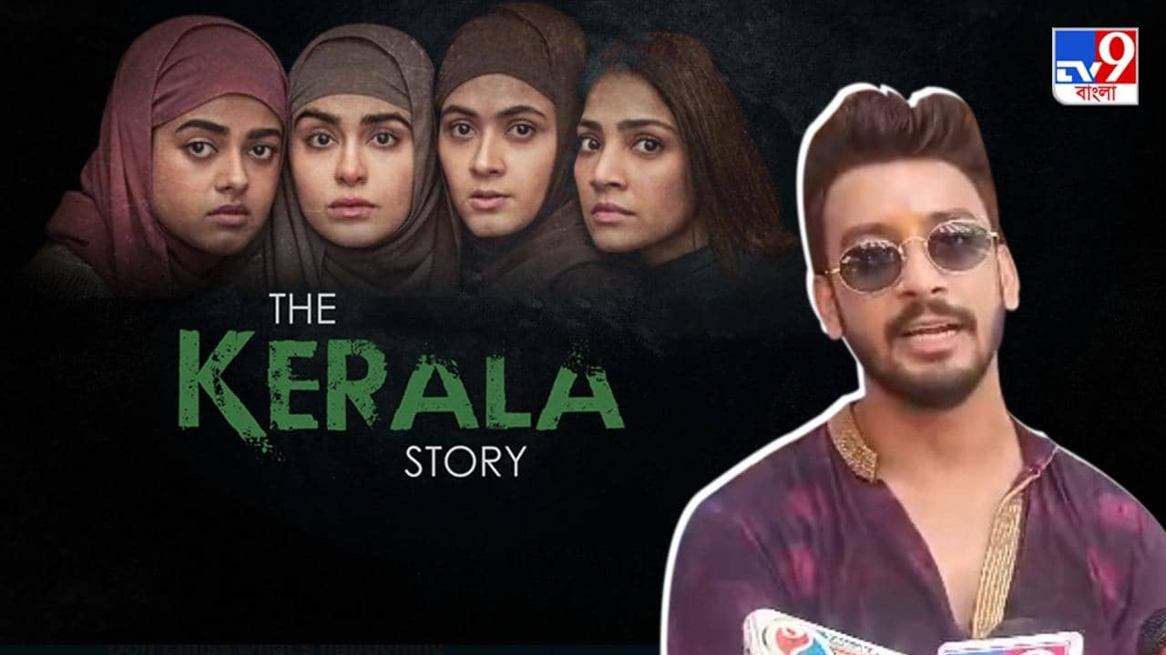 The Kerala Story: ‘তিনি মুখ্যমন্ত্রী, তাঁর উপর কথা বলা যায় না’, কেরালা স্টোরি নিয়ে বিস্ফোরক বনি