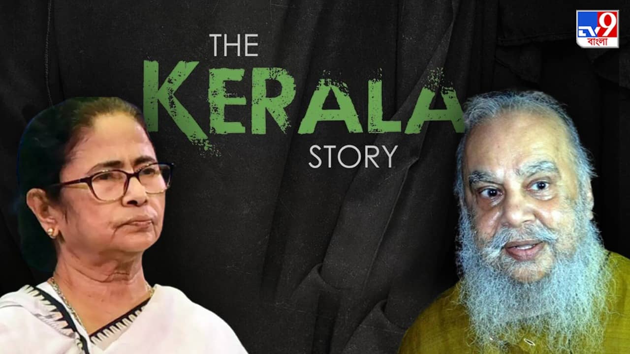 Subhaprasanna The Kerala Story: ‘শিল্পকে নিষিদ্ধ করা উচিত নয়, মুখ্যমন্ত্রীও শিল্পী’, মমতাকে স্মরণ করালেন শুভাপ্রসন্ন