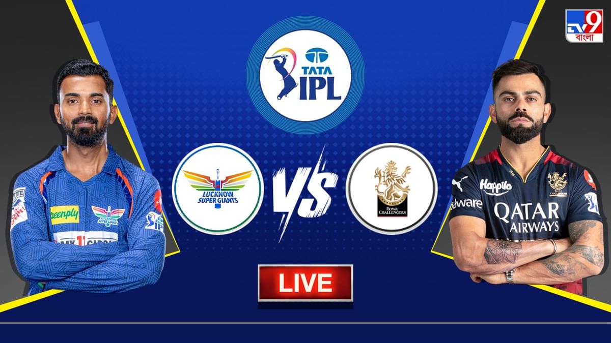 LSG vs RCB Live Score, IPL 2023 : টপ থ্রি নির্ভরতা কাটাতে মরিয়া আরসিবি