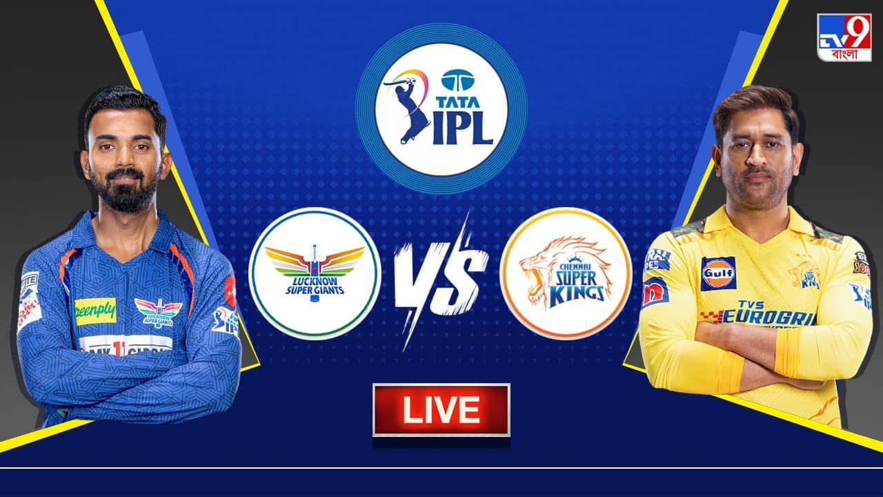 LSG vs CSK Highlights, IPL 2023 :  লখনউয়ের বৃষ্টিতে ভেসে গেল ম্যাচ