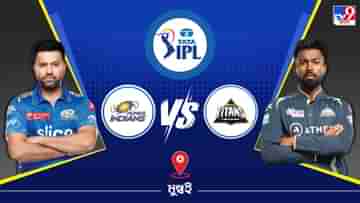 IPL 2023, MI vs GT Live Streaming: জেনে নিন কখন এবং কীভাবে দেখবেন আইপিএলে মুম্বই ইন্ডিয়ান্স বনাম গুজরাট টাইটান্সের ম্যাচ