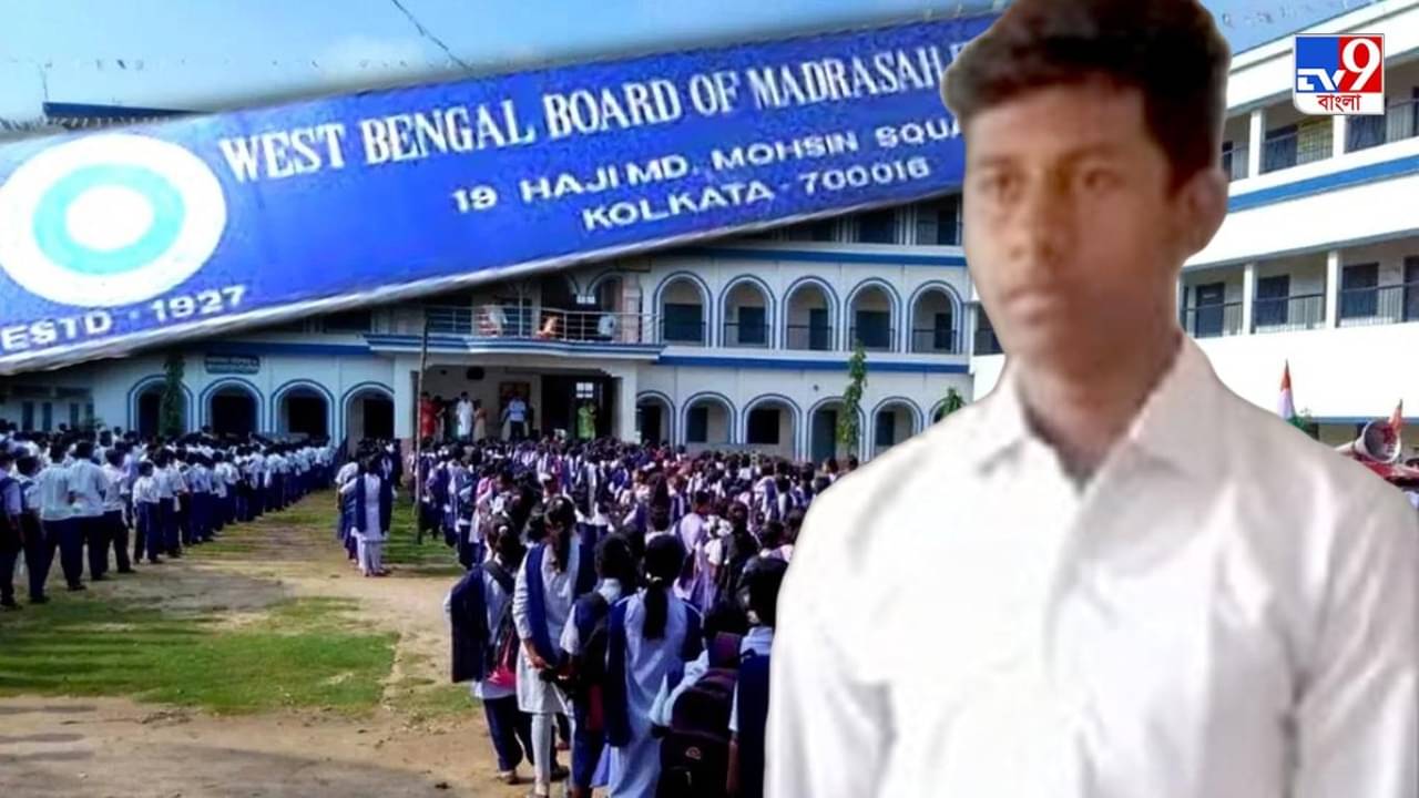 WB Madrasah Result 2023 Live: পাশের হারে মাধ্যমিককে টেক্কা মাদ্রাসার