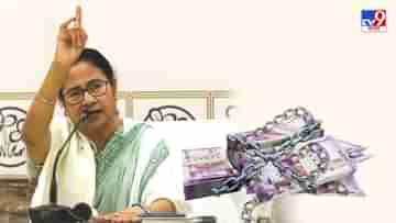 Mamata Banerjee: আর একবার নোটবন্দি, কেন্দ্রকে নিশানা মমতার