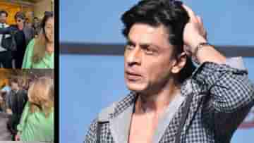 Shah Rukh Khan Trolling: আসল রূপ বেরিয়ে গিয়েছে... ভক্তকে ধাক্কা দিয়ে চরম নিন্দায় শাহরুখ