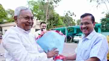 Nitish Kumar and Arvind Kejriwal Meeting: নীতীশ এবার কেজরীবালের দুয়ারে, এক জোট হওয়ার বার্তা জোটবদলু মুখ্যমন্ত্রীর