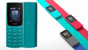 Nokia 105 ও 106 বাজারের দুই নতুন ফিচার ফোন, ₹1,299 ও ₹2,199 দামে UPI পেমেন্ট অপশন