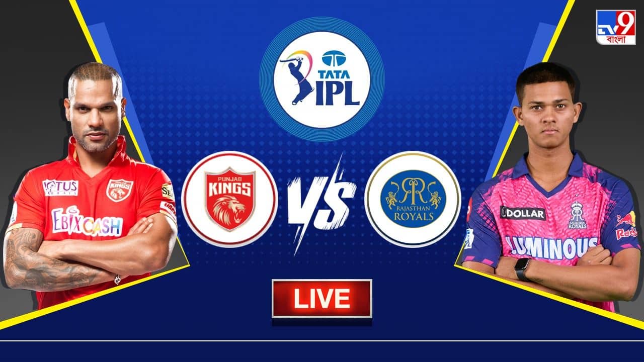 PBKS vs RR Highlights, IPL 2023 : শেষ ওভারে জয় রাজস্থানের