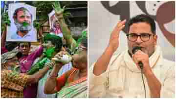 Prashant Kishor: ভুল করবেন না..., কর্নাটকের সাফল্য নিয়ে কংগ্রেস নেতা-কর্মীদের পিকের সতর্কতা