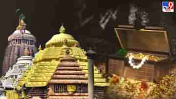 Puri Jagannath Temple: পুরীর জগন্নাথদেবের বিপুল রত্নভাণ্ডার পাহারা দেয় বিষধর সাপ, চাবি-রহস্যের মধ্যেই প্রকাশ্যে গোপন তথ্য