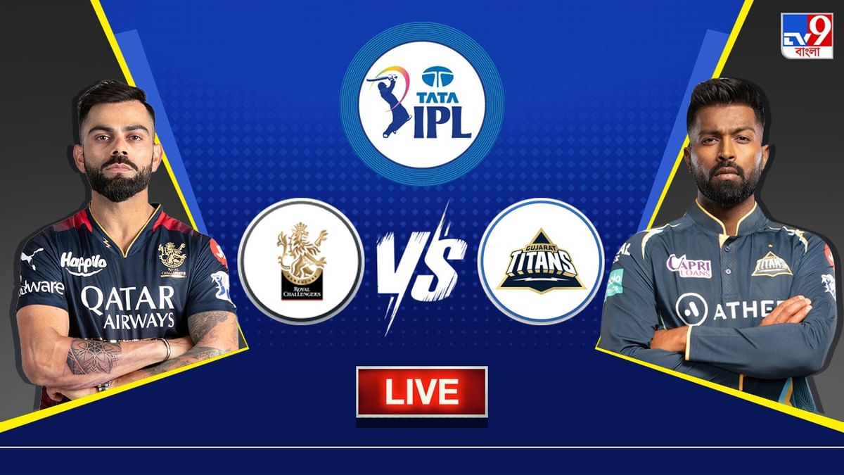 RCB vs GT Live Score, IPL 2023 : মুম্বইয়ের হারের প্রার্থনায় আরসিবি!