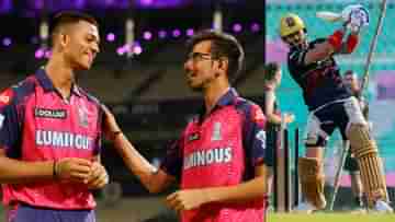 RR vs RCB IPL 2023 Match Prediction : জয়পুরে পাওয়ারফুল ওপেনারদের লড়াই