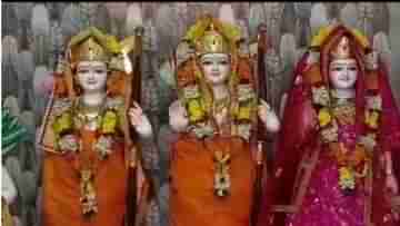 Ram Temple: আলিপুরদুয়ারে রাম মন্দিরের দ্বারোদ্ঘাটন, বিতরণ করা হবে ২৫ হাজার লাড্ডু