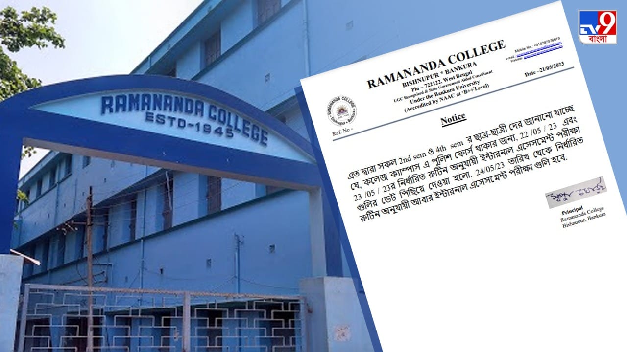Tcp Ramananda Bankura: অভিষেকের সফরের জন্য পুলিশের দখলে কলেজ, পিছিয়ে গেল পরীক্ষা ...