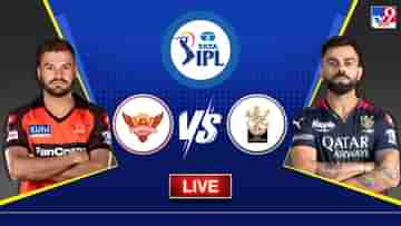 SRH vs RCB Highlights, IPL 2023: আট উইকেটের বড় জয় আরসিবির