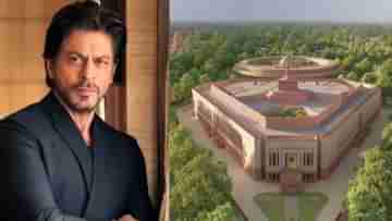 Shah Rukh Khan: নমোর অনুরোধে শাহরুখ দিলেন কণ্ঠ, স্বদেশের ছোঁয়া পেল নতুন সংসদ ভবন, দেখুন ভিডিয়ো