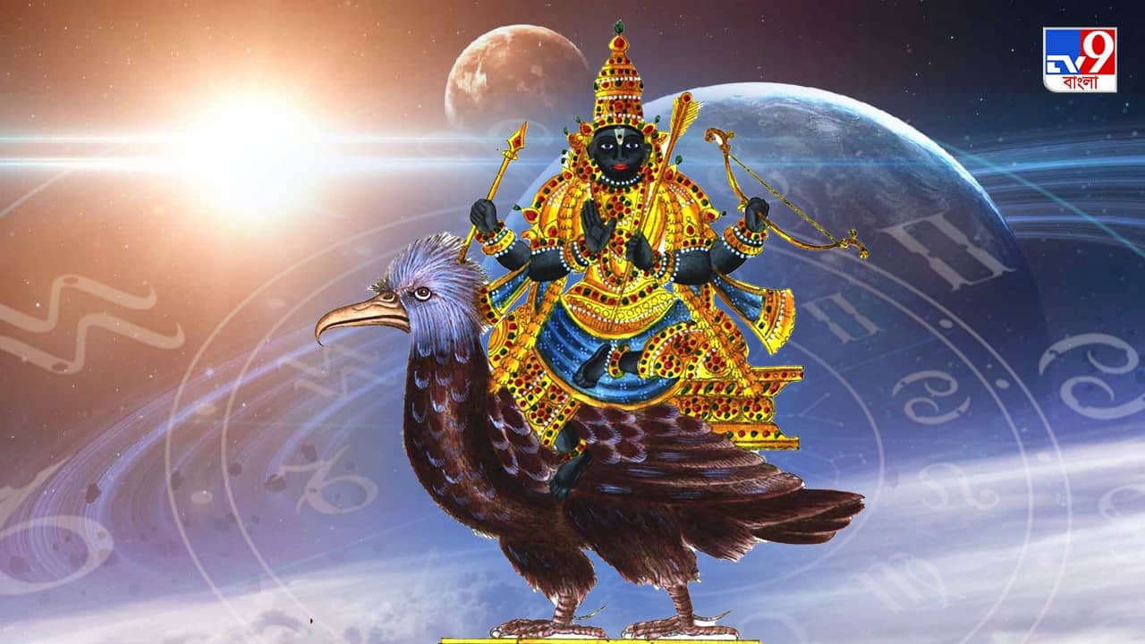 Shani Vakri 2023: খুব সাবধান! শনি বক্রীর জেরে আগামী ২২দিন প্রবল সমস্যায় কাটবে এই ৪ রাশির জাতকদের