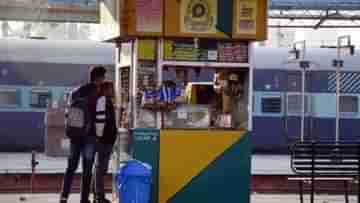 Indian Railway: স্টেশনে জলের বোতল, চিপসের প্যাকেট কিনতে হচ্ছে চড়া দামে? এবার এক ফোনেই হবে কাজ