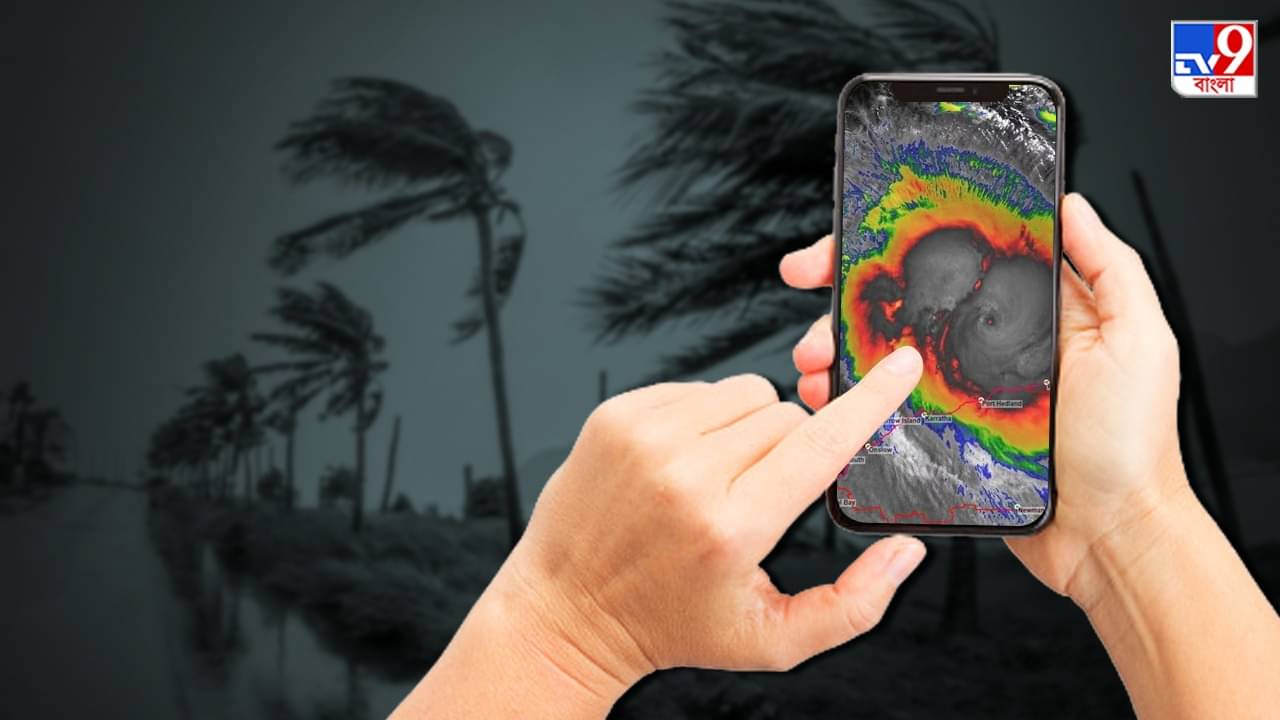 Cyclone Mocha: কত দূর পৌঁছল ঘূর্ণিঝড় মোকা? স্মার্টফোন থেকে রিয়্যাল টাইম আপডেট জানার উপায়