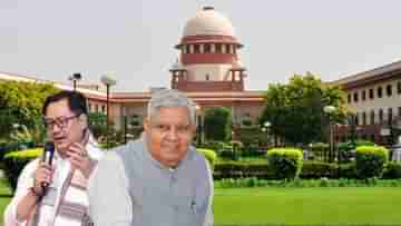 Supreme Court: সুপ্রিম কোর্টই মোকাবিলা করতে পারে, ধনখড়-রিজিজুর বিরুদ্ধে হওয়া জনস্বার্থ মামলা খারিজ