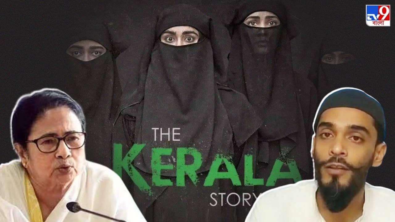 The Kerala Story: ব্যান করে আসলে ছবিটাকে প্রোমোট করে দিলেন মুখ্যমন্ত্রী: নওশাদ