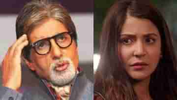 Amitabh-Anushka: মুম্বই পুলিশের নজরে অমিতাভ-অনুষ্কা, ভুল ধরিয়ে ভিলেন নেটপাড়া