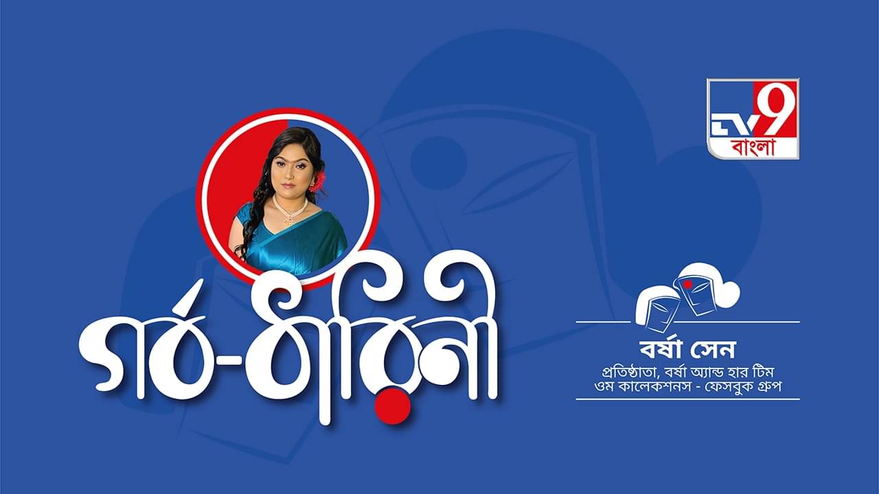 অন্ন সংস্থানের লড়াইয়ে বহু মানুষের ভরসা ছিলেন বর্ষাই