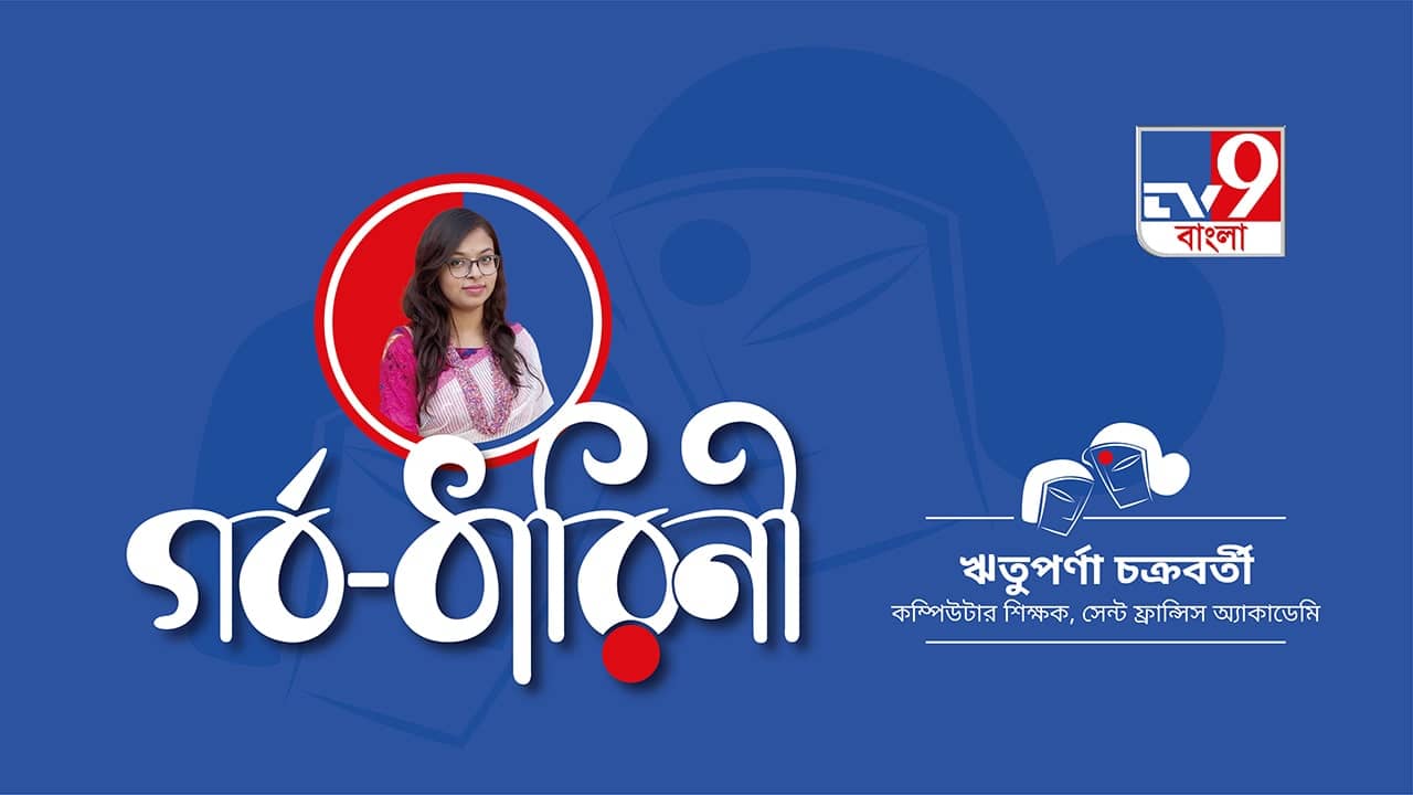 শিক্ষিকা ঋতুপর্ণা শিক্ষার্থীদের কাছে ‘মায়ের মতোই ভাল’