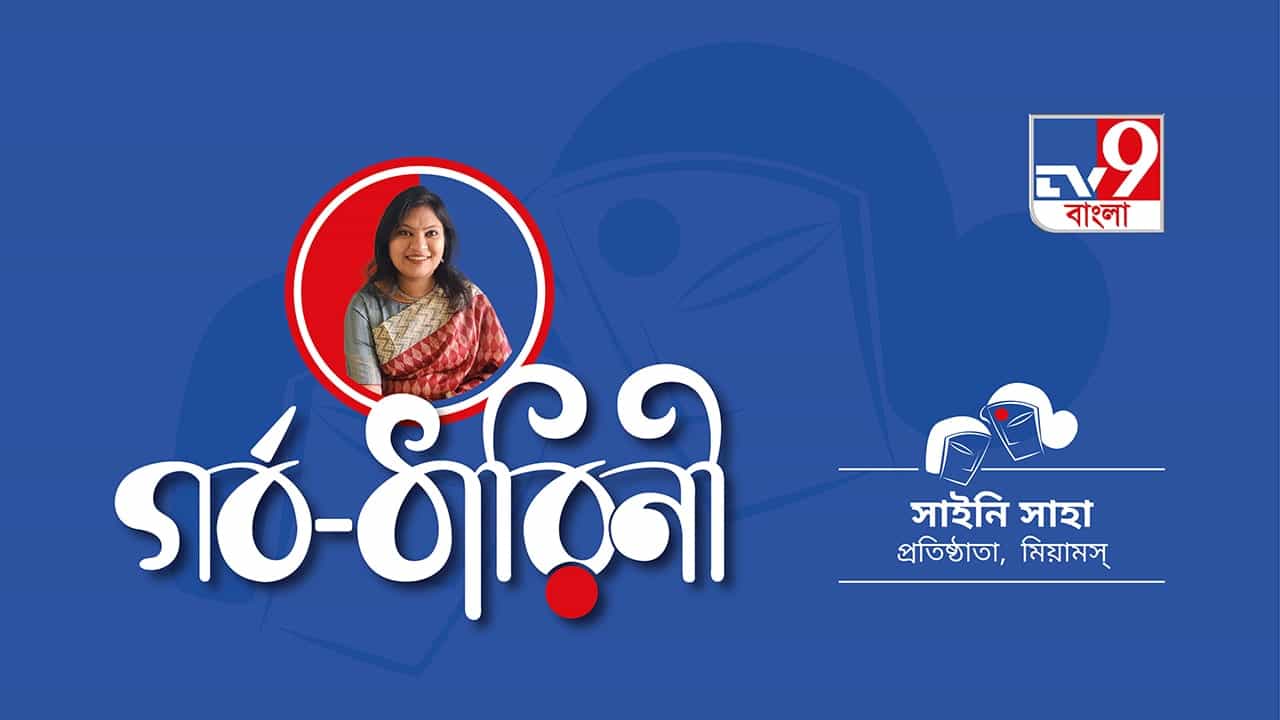 সাইনির হাত ধরেই নতুন পরিচিতি পেয়েছে মিয়ামস্ কেক, নেপথ্যে ছিলেন তাঁর মা