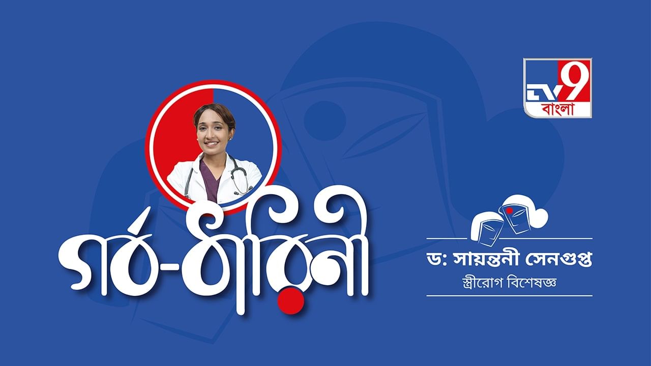 চিকিৎসক সায়ন্তনী সেনগুপ্তের হাত ধরেই মাতৃত্বের স্বাদ উপভোগ করছেন বহু নারী