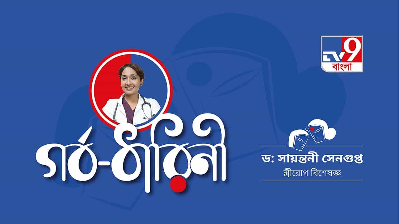 চিকিৎসক সায়ন্তনী সেনগুপ্তের হাত ধরেই মাতৃত্বের স্বাদ উপভোগ করছেন বহু নারী চিকিৎসক সায়ন্তনী সেনগুপ্তের হাত ধরেই মাতৃত্বের স্বাদ উপভোগ করছেন বহু নারী