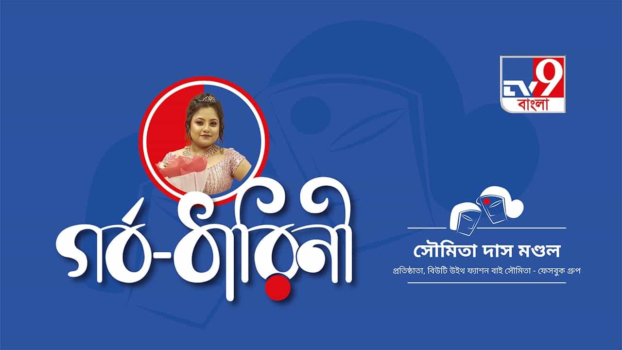 ৬ মাসের সন্তানকে কোলে নিয়ে ঘুরে দাঁড়ানোর লড়াই, মুর্শিদাবাদের প্রথম অনলাইন সেলিং গ্রুপের অ্যাডমিন সৌমিতার গল্প লাখো মানুষের অনুপ্রেরণা ৬ মাসের সন্তানকে কোলে নিয়ে ঘুরে দাঁড়ানোর লড়াই, মুর্শিদাবাদের প্রথম অনলাইন সেলিং গ্রুপের অ্যাডমিন সৌমিতার গল্প লাখো মানুষের অনুপ্রেরণা
