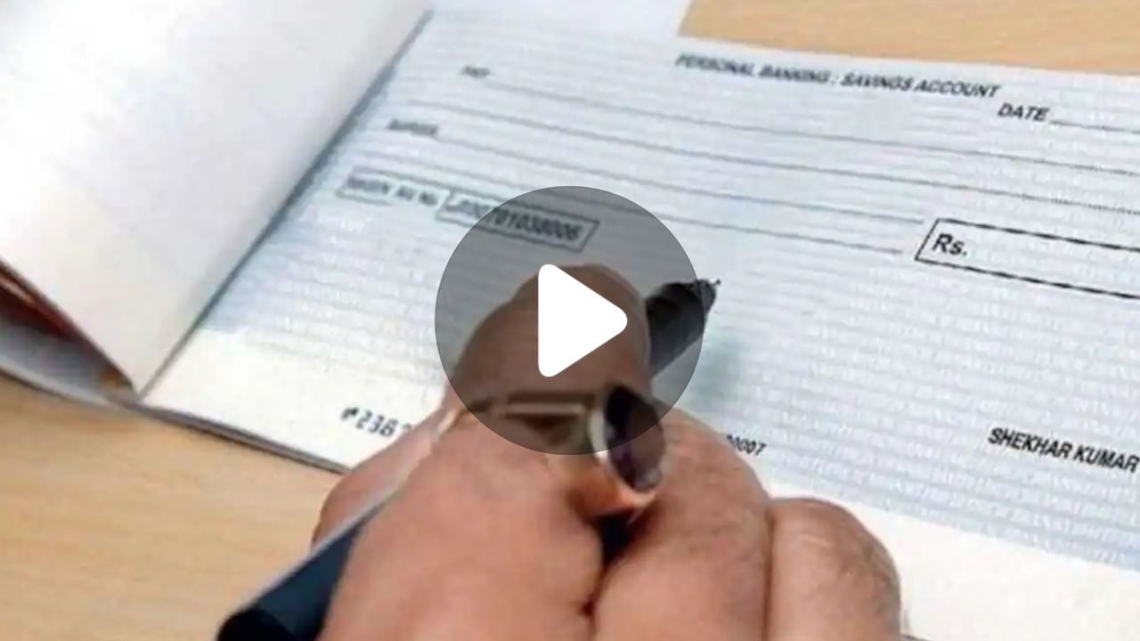 Bank Cheque System: চেকে টাকা দেওয়ার সময়  'Only' কেন?