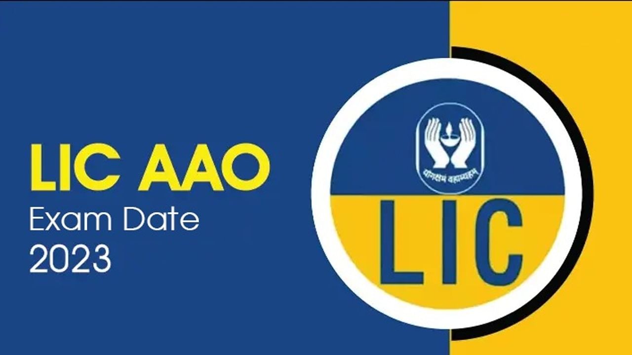 LIC AAO মেইন পরীক্ষার রেজাল্ট প্রকাশিত, ADO পরীক্ষার ফলাফল কবে?