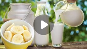 Banana And Milk in Breakfast: ব্রেকফাস্টে দুধ-কলা খেলেই বিপদ Banana And Milk in Breakfast: ব্রেকফাস্টে দুধ-কলা খেলেই বিপদ