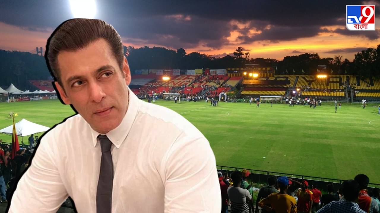 Salman Khan: হাতে নেই ২৪ ঘণ্টাও, এরই মাঝে হঠাৎ ইস্টবেঙ্গল মাঠে সলমন নাইট নিয়ে জটিলতা