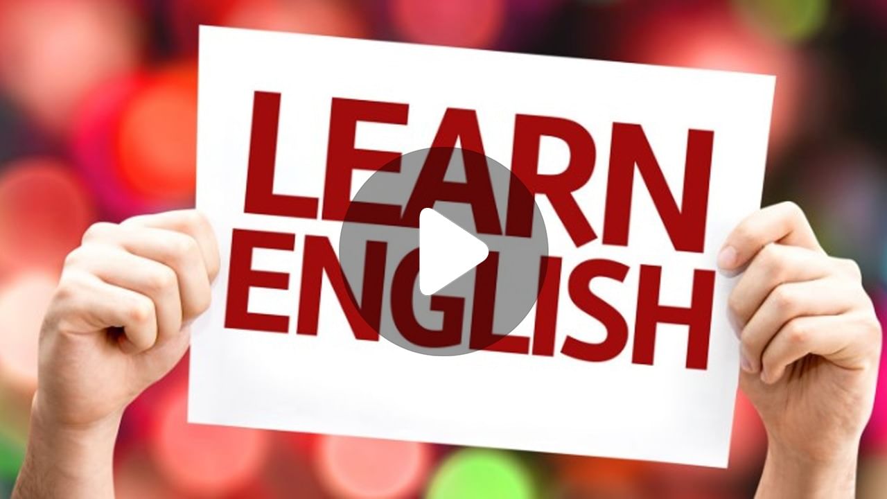 Speaking English: এবার ইংরেজি বলুন সহজে