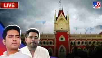 High Court order on Abhishek Banerjee: হাইকোর্টে বহাল বিচারপতি গঙ্গোপাধ্যায়ের নির্দেশ, ডিভিশন বেঞ্চে গেলেন অভিষেক-কুন্তল