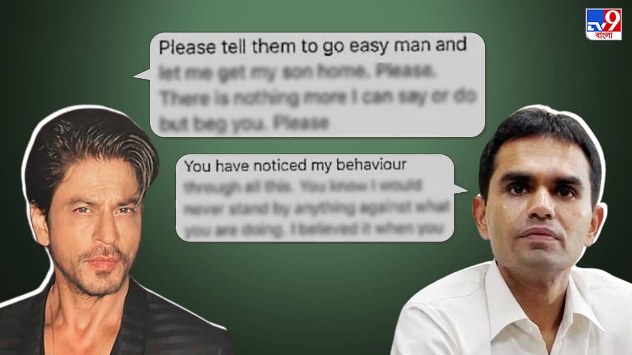 Aryan Khan Case: আমার ছেলেটাকে যেতে দিন.., সমীর ওয়াংখেড়ে ও শাহরুখের চাঞ্চল্যকর চ্যাট ফাঁস!
