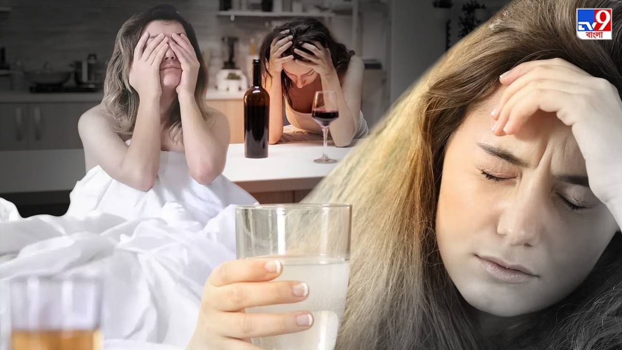 Hangover Remedies: রবিবার পার্টি করে পরদিন অফিসে হ্য়াংওভার কাটছে না? জানুন সহজ সমাধান